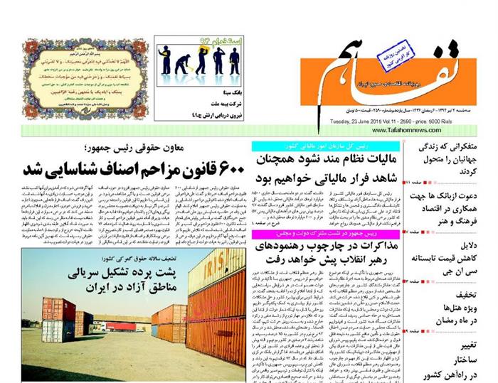 تفاهم،سه شنبه ۲ تير ۱۳۹۴