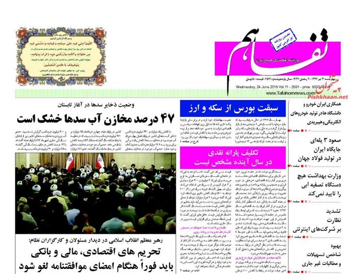 تفاهم،چهارشنبه ۳ تير ۱۳۹۴