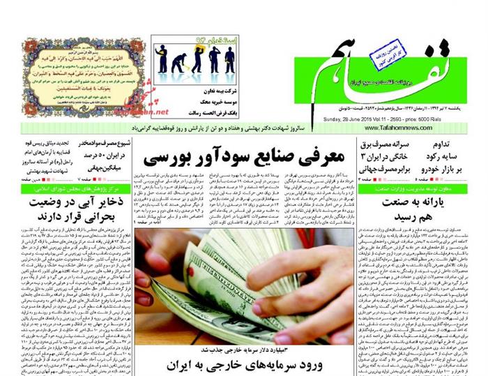 تفاهم،يکشنبه ۷ تير ۱۳۹۴