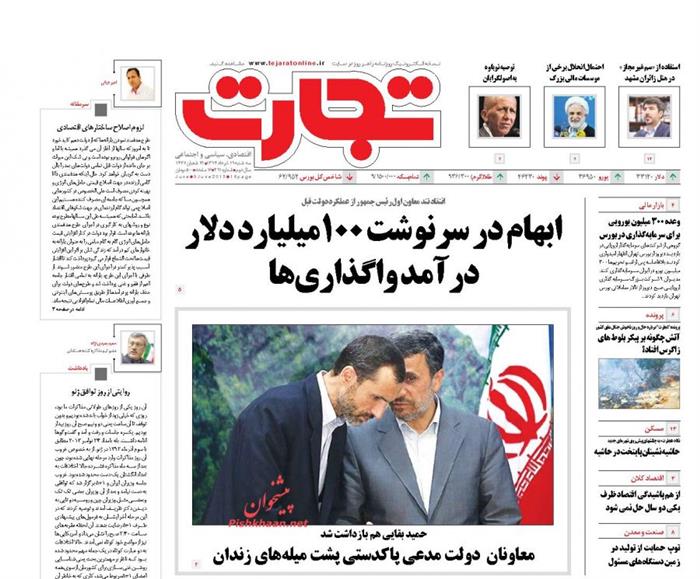 تجارات،سه شنبه ۱۹ خرداد ۱۳۹۴