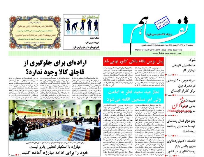 تفاهم،دوشنبه ۲۲ تير ۱۳۹۴