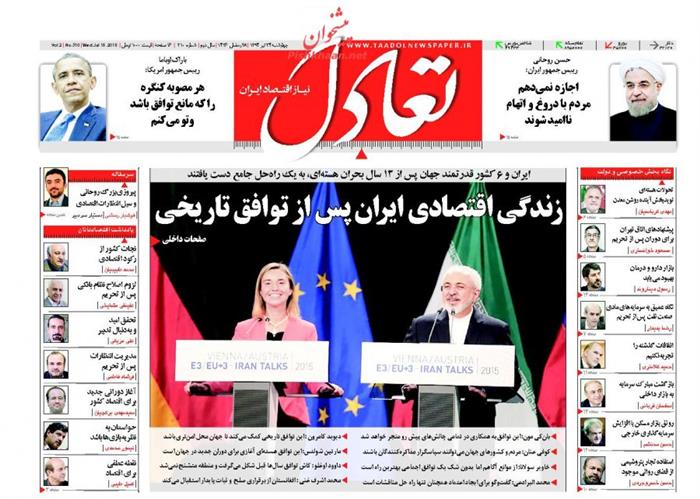 تعادل،چهارشنبه ۲۴ تير ۱۳۹۴