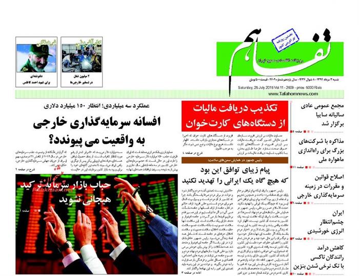 تفاهم،شنبه ۳ مرداد ۱۳۹۴