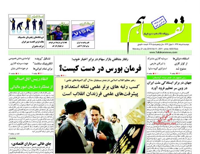 تفاهم ،دوشنبه ۵ مرداد ۱۳۹۴