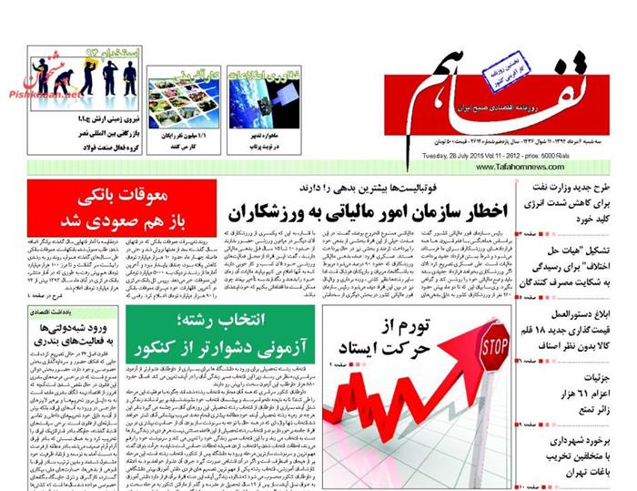 تفاهم،سه شنبه ۶ مرداد ۱۳۹۴