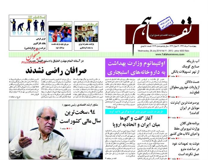 تفاهم،چهارشنبه ۷ مرداد ۱۳۹۴