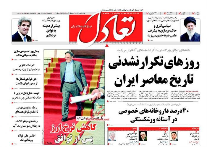 تعادل،دوشنبه ۱۵ تير ۱۳۹۴