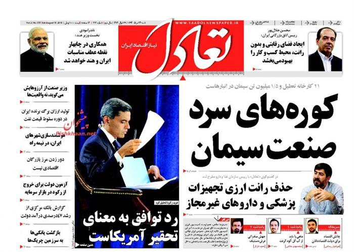 تعادل،شنبه ۲۴ مرداد ۱۳۹۴