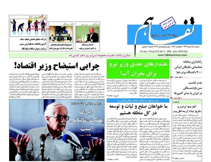 تفاهم،يکشنبه ۲۵ مرداد ۱۳۹۴