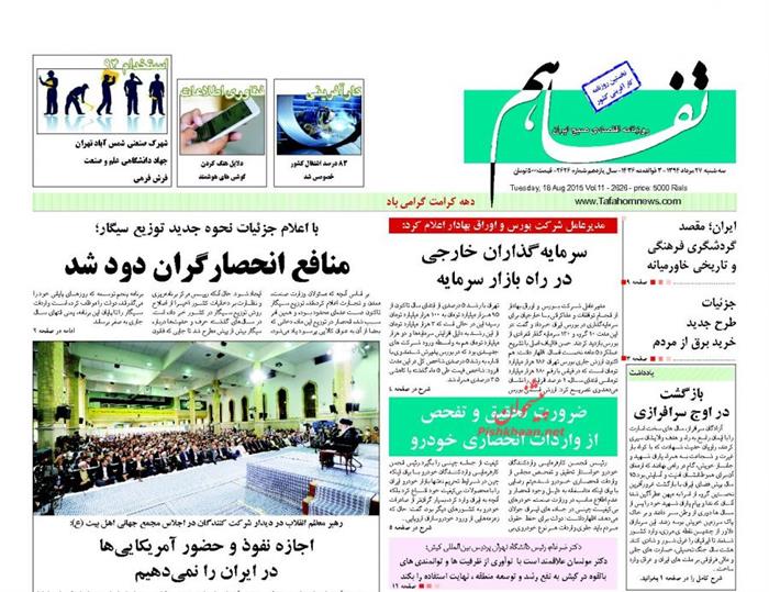 تفاهم،سه شنبه ۲۷ مرداد ۱۳۹۴