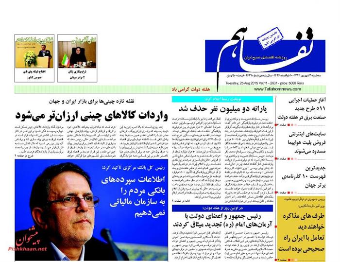 تفاهم،سه شنبه ۳ شهريور ۱۳۹۴