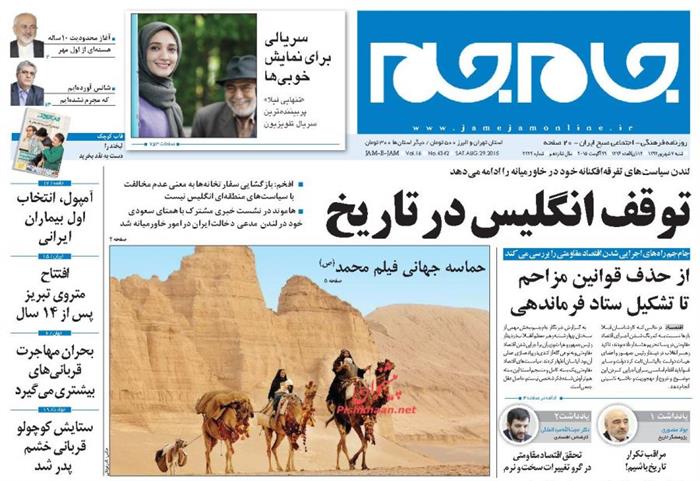 جام جم،شنبه ۷ شهريور ۱۳۹۴