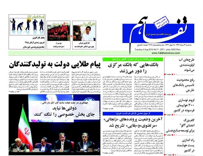 تفاهم،سه شنبه ۱۳ مرداد ۱۳۹۴