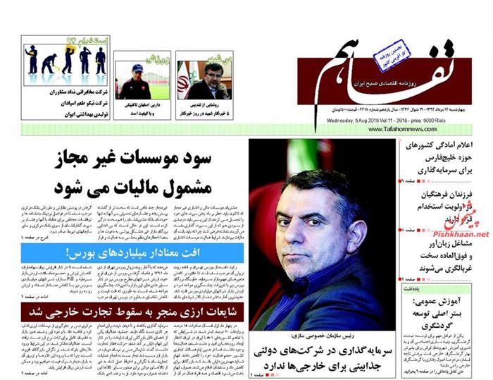 تفاهم،چهارشنبه ۱۴ مرداد ۱۳۹۴