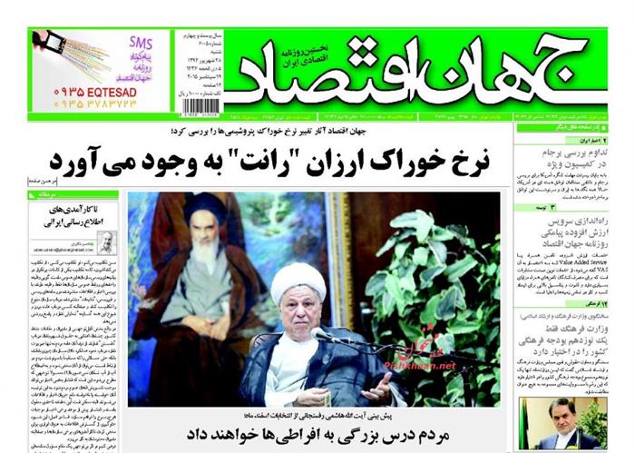 جهان اقتصاد، شنبه ۲۸ شهريور ۱۳۹۴