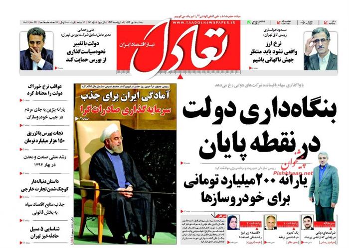 تعادل، سه شنبه ۷ مهر ۱۳۹۴