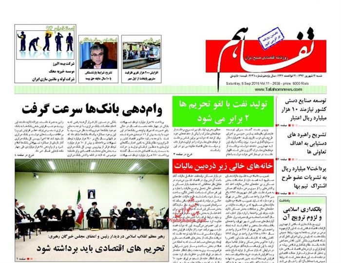 تفاهم،شنبه ۱۴ شهريور ۱۳۹۴