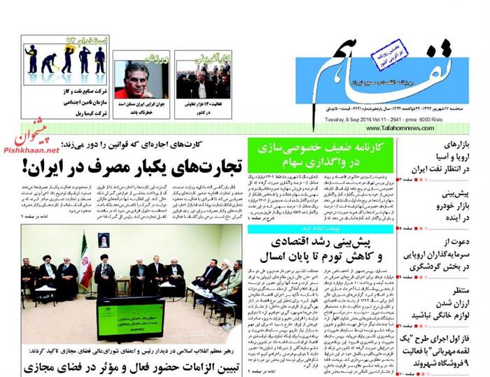 تفاهم،سه شنبه ۱۷ شهريور ۱۳۹۴