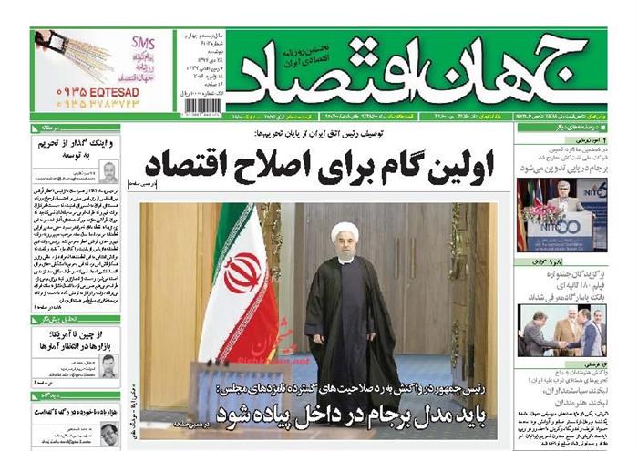 جهان اقتصاد ،دوشنبه ۲۸ دی ۱۳۹۴