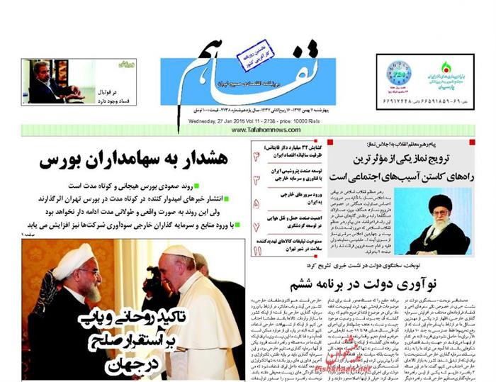 تفاهم،چهارشنبه ۷ بهمن ۱۳۹۴