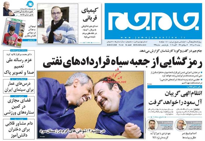 جام جم،دوشنبه ۱۴ دی ۱۳۹۴