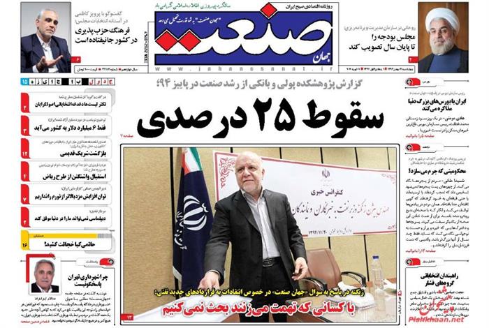 صنعت،چهارشنبه ۲۱ بهمن ۱۳۹۴