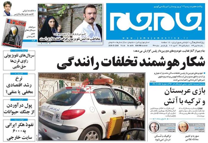 جام جم ، یکشنبه‌ ۲۵ بهمن ۱۳۹۴