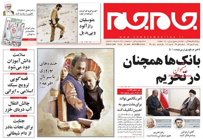 جام جم،دوشنبه ۲۶ بهمن ۱۳۹۴