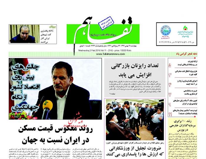 تفاهم ،چهارشنبه ۱۴ بهمن ۱۳۹۴