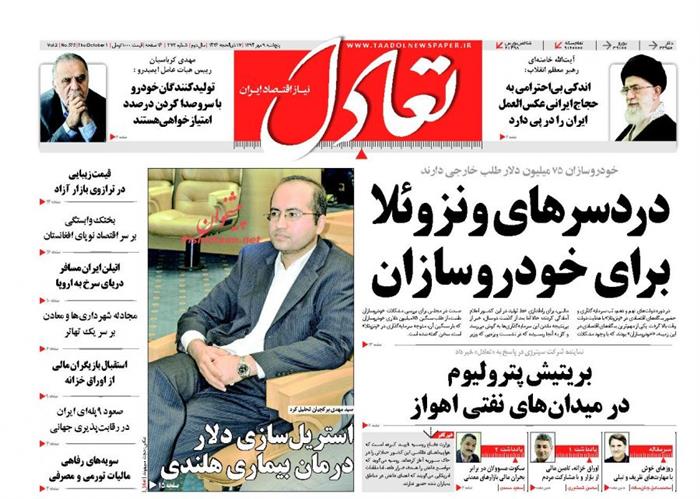 تعادل،پنجشنبه ۹ مهر ۱۳۹۴