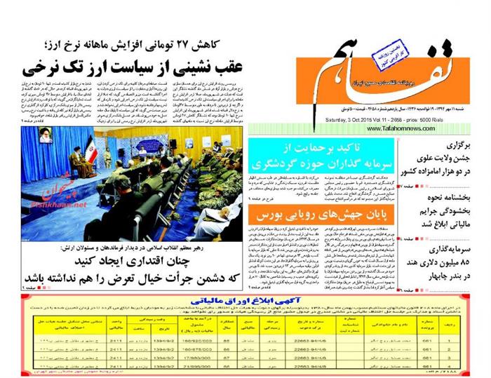 تفاهم، شنبه ۱۱ مهر ۱۳۹۴