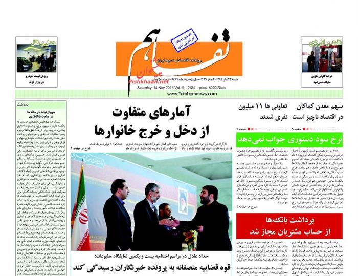 تفاهم، شنبه ۲۳ آبان ۱۳۹۴