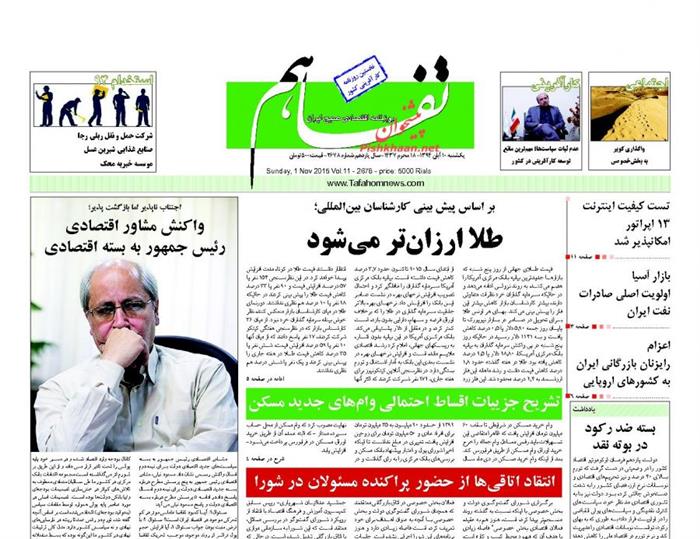 تفاهم،يکشنبه ۱۰ آبان ۱۳۹۴