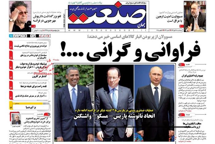 صنعت،پنجشنبه ۲۸ آبان ۱۳۹۴