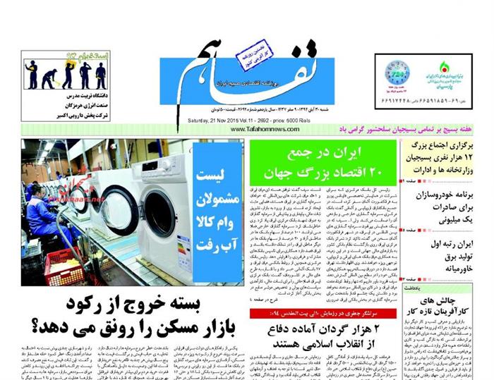 تفاهم،شنبه ۳۰ آبان ۱۳۹۴