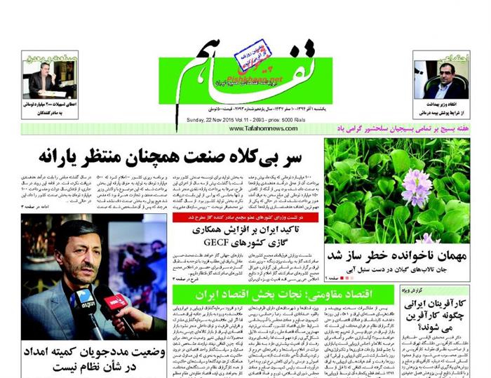 تفاهم، يکشنبه ۱ آذر ۱۳۹۴