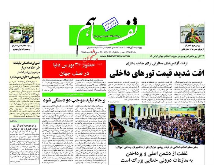 تفاهم،چهارشنبه ۱۳ آبان ۱۳۹۴