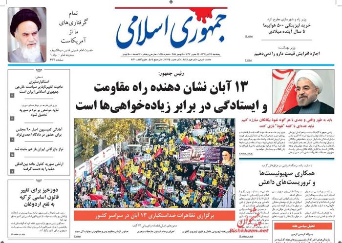 جمهوری اسلامی،پنجشنبه 14 آبان 1394
