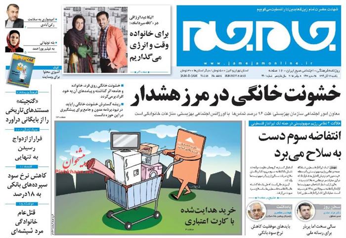 جام جم،يکشنبه ۱۷ آبان ۱۳۹۴