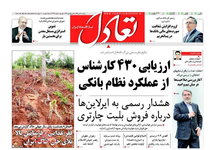 تعادل،یکشنبه‌ ۶ دی ۱۳۹۴