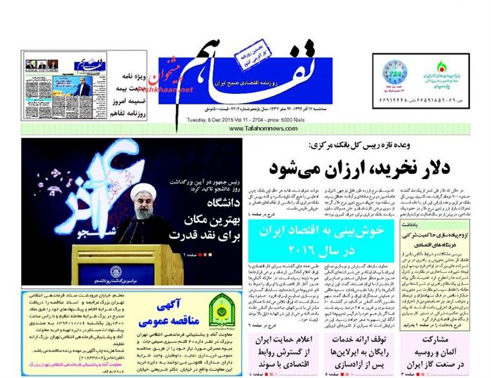 تفاهم،سه شنبه ۱۷ آذر ۱۳۹۴