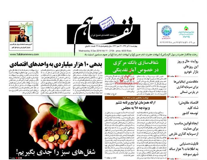 تفاهم،چهارشنبه ۱۸ آذر ۱۳۹۴