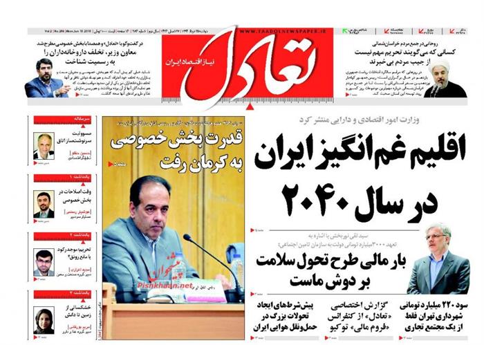 تعادل،دوشنبه ۲۵ خرداد ۱۳۹۴