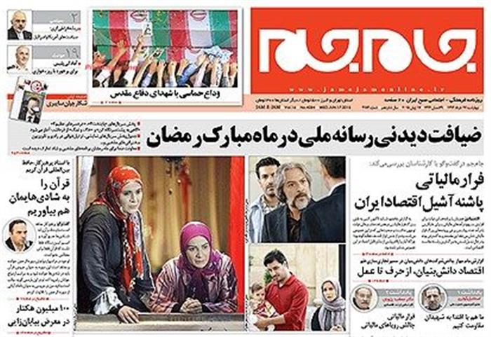 جام جم،چهارشنبه ۲۷ خرداد ۱۳۹۴