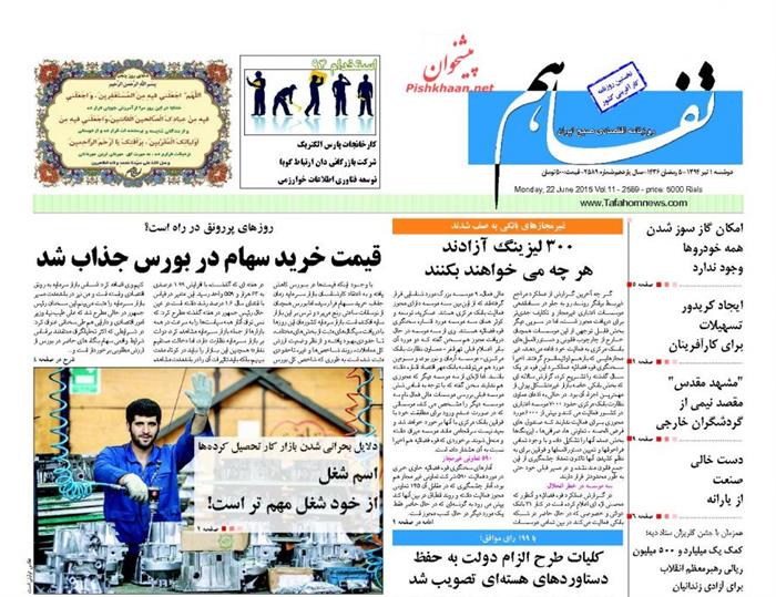 تفاهم ،دوشنبه ۱ تير ۱۳۹۴