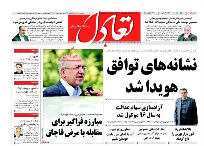 تعادل،سه شنبه ۲ تير ۱۳۹۴