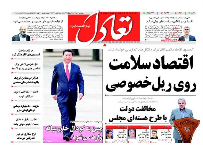 تعادل،چهارشنبه ۳ تير ۱۳۹۴