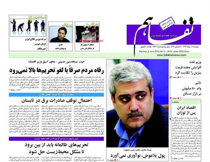 تفاهم،دوشنبه ۱۸ خرداد ۱۳۹۴