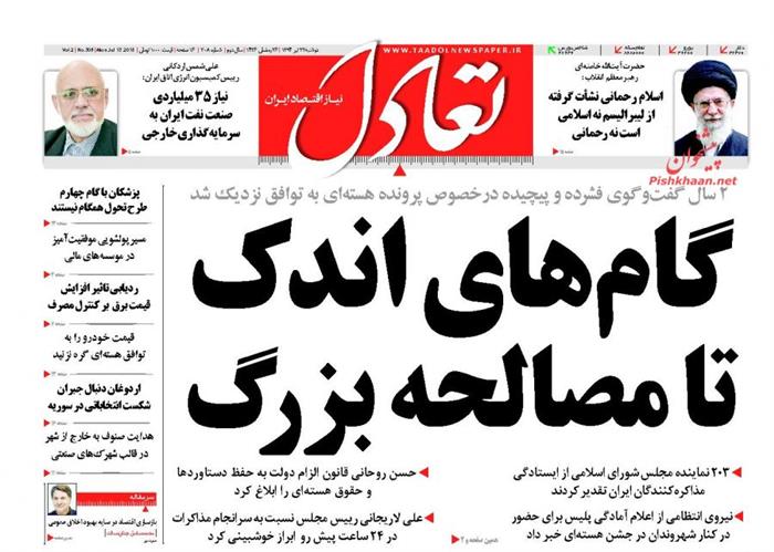 تعادل،دوشنبه ۲۲ تير ۱۳۹۴