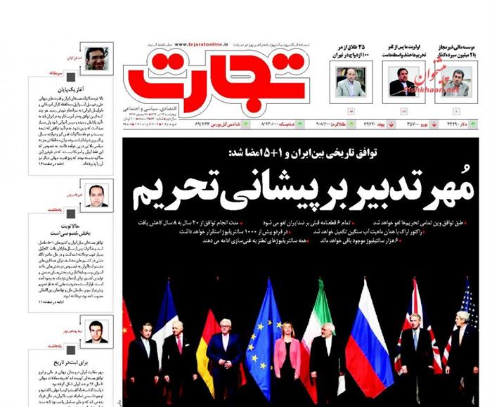 تجارت،چهارشنبه ۲۴ تير ۱۳۹۴